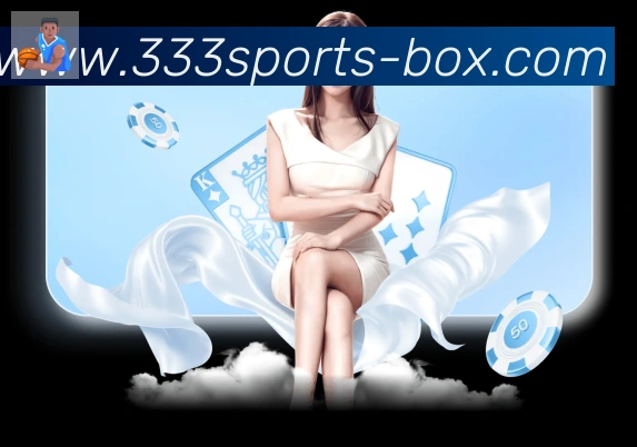 333体育平台生态图